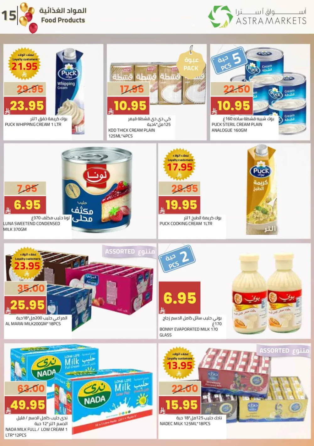 Astra Markets Eid Celebration Offers March 11-21 2026