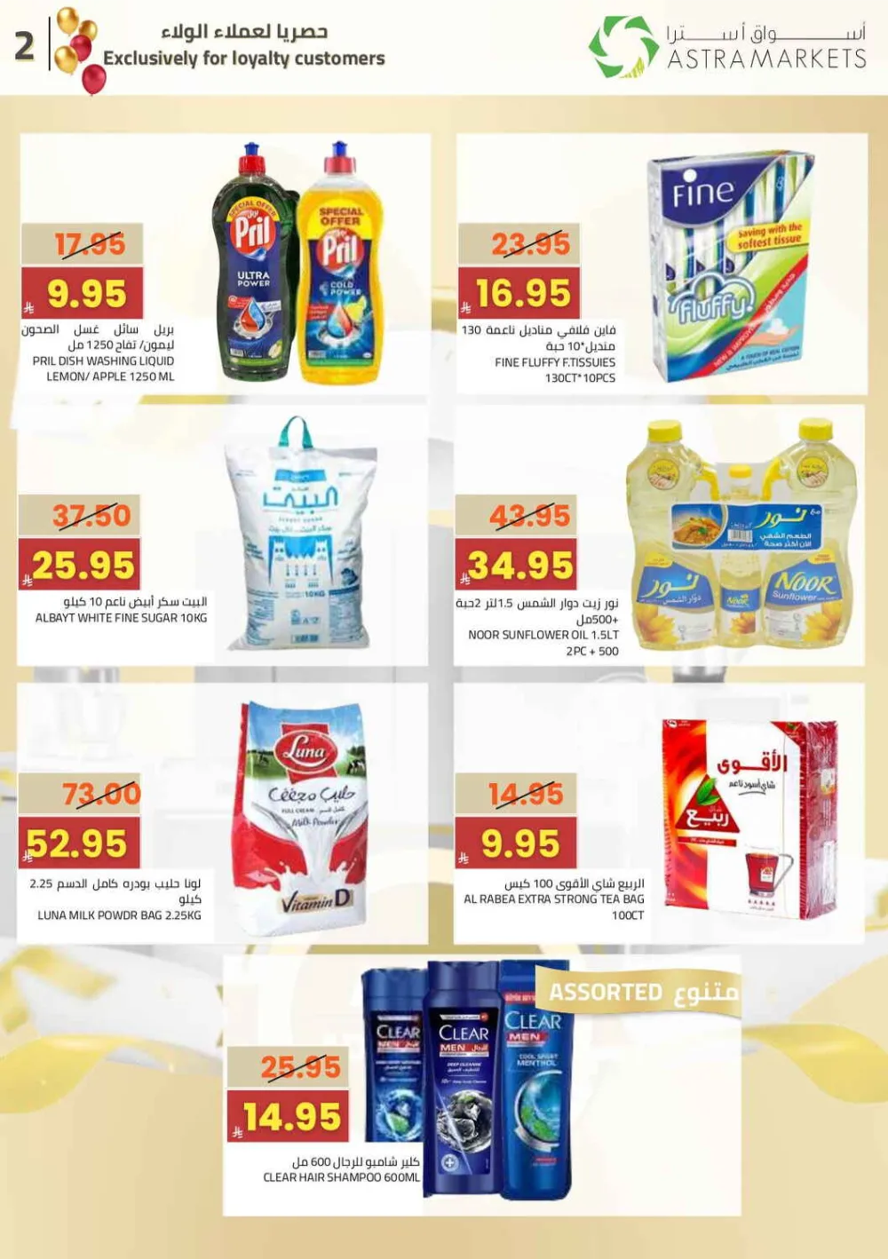 Astra Markets Eid Celebration Offers March 11-21 2026