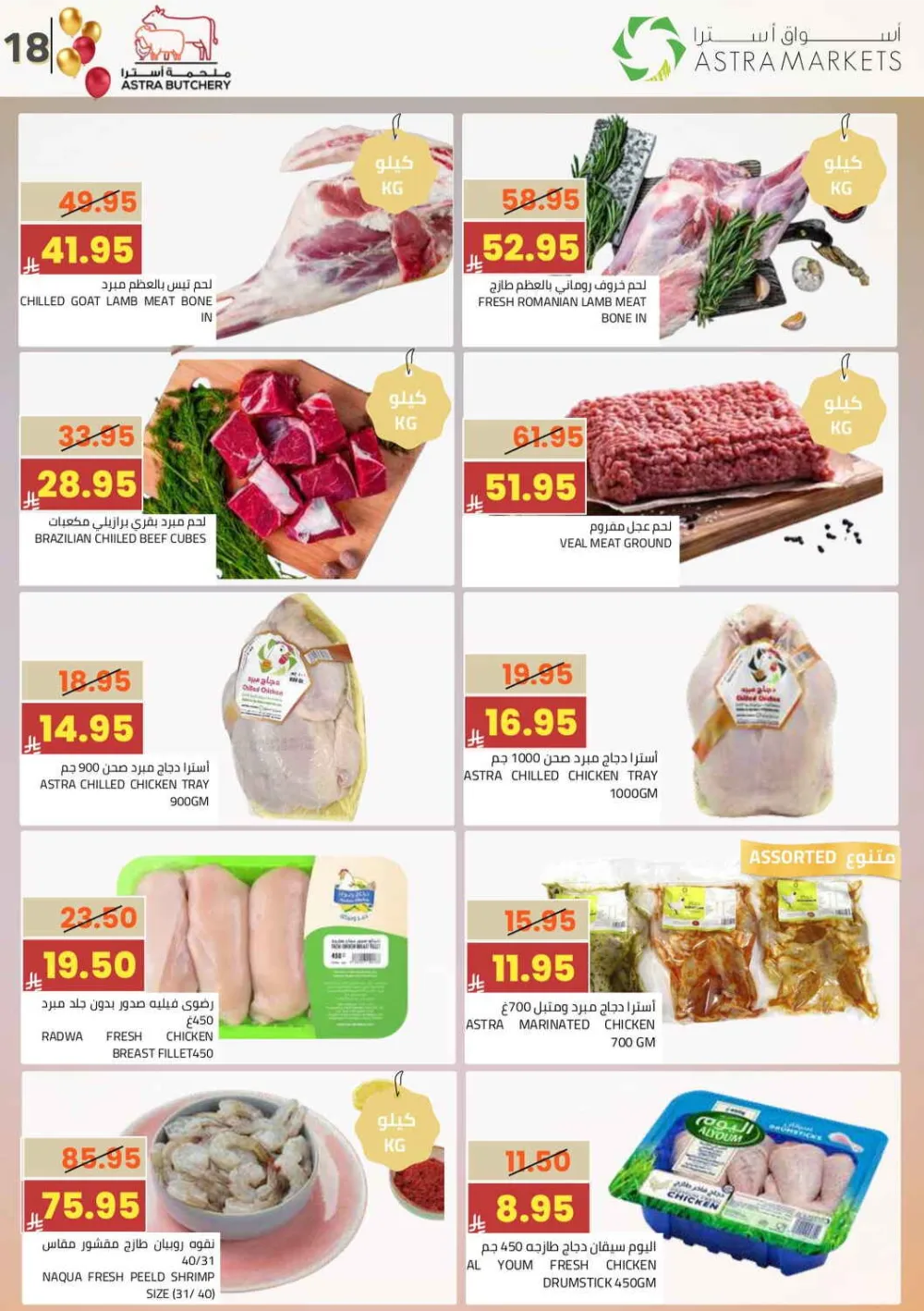 Astra Markets Eid Celebration Offers March 11-21 2026
