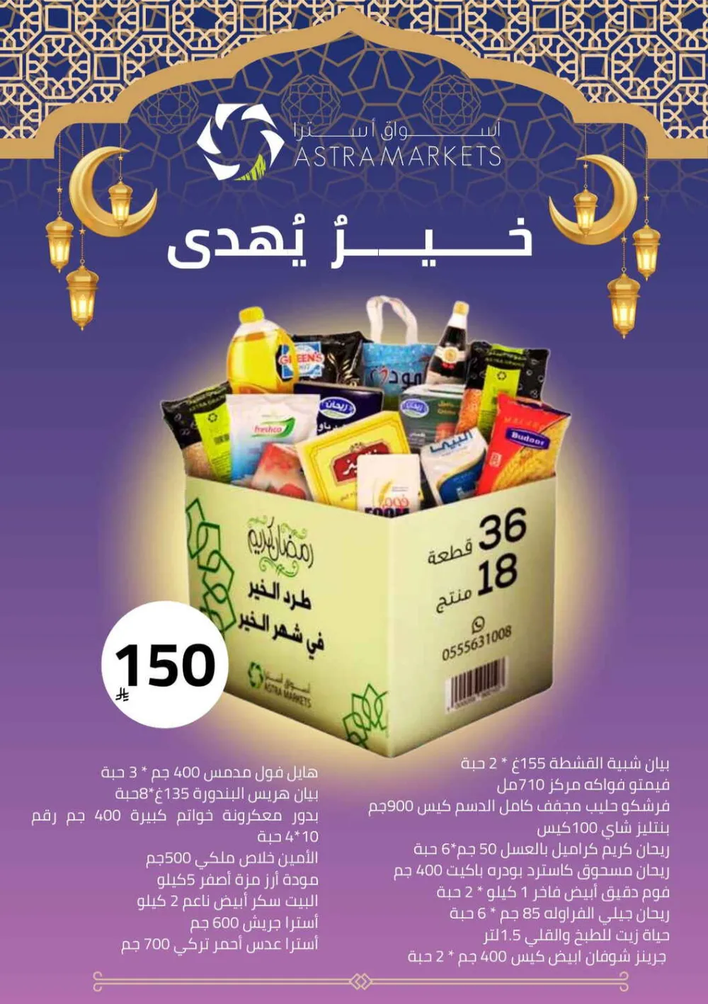 Astra Markets Eid Celebration Offers March 11-21 2026