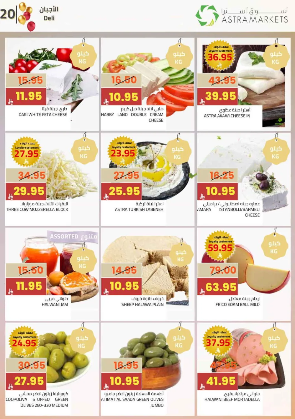 Astra Markets Eid Celebration Offers March 11-21 2026