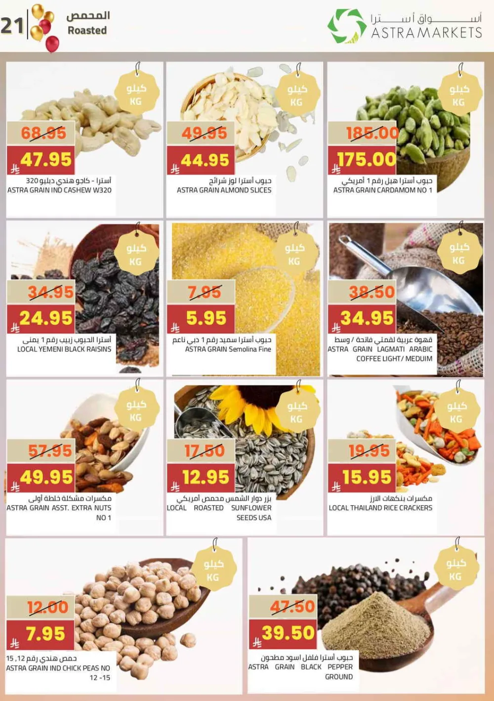 Astra Markets Eid Celebration Offers March 11-21 2026