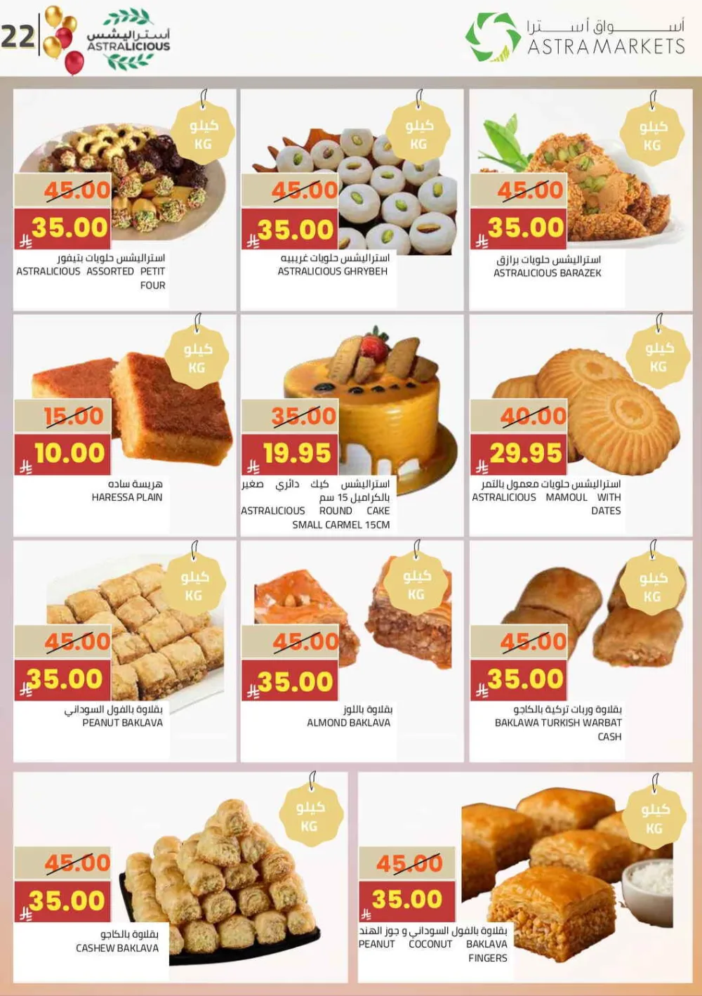 Astra Markets Eid Celebration Offers March 11-21 2026