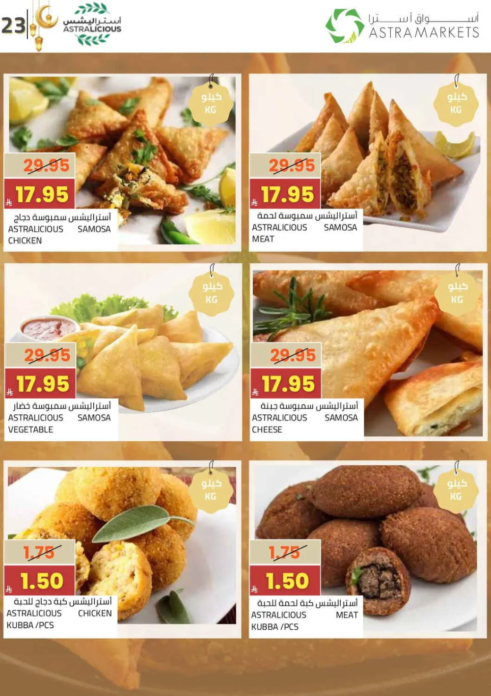 Astra Markets Eid Celebration Offers March 11-21 2026