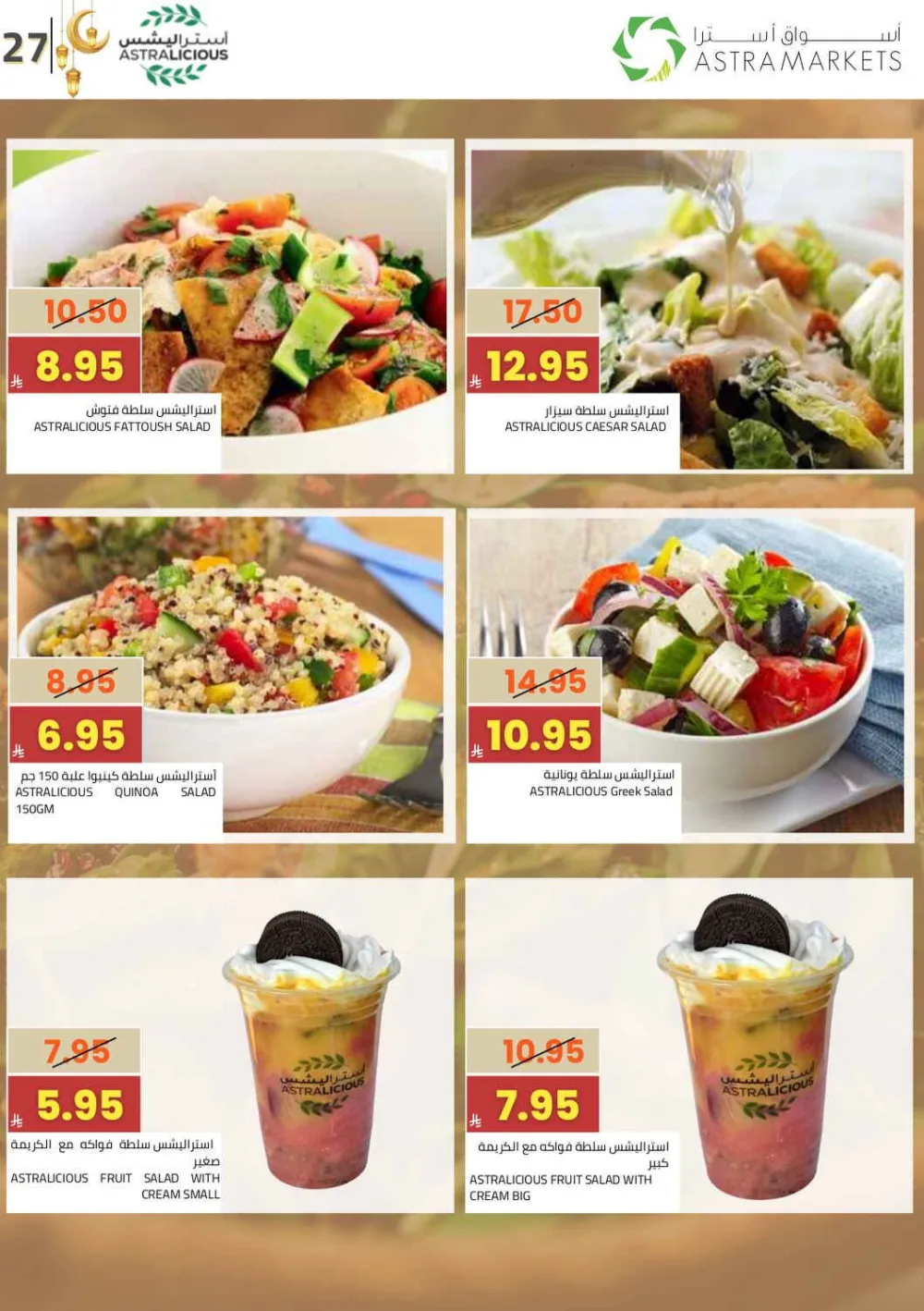 Astra Markets Eid Celebration Offers March 11-21 2026