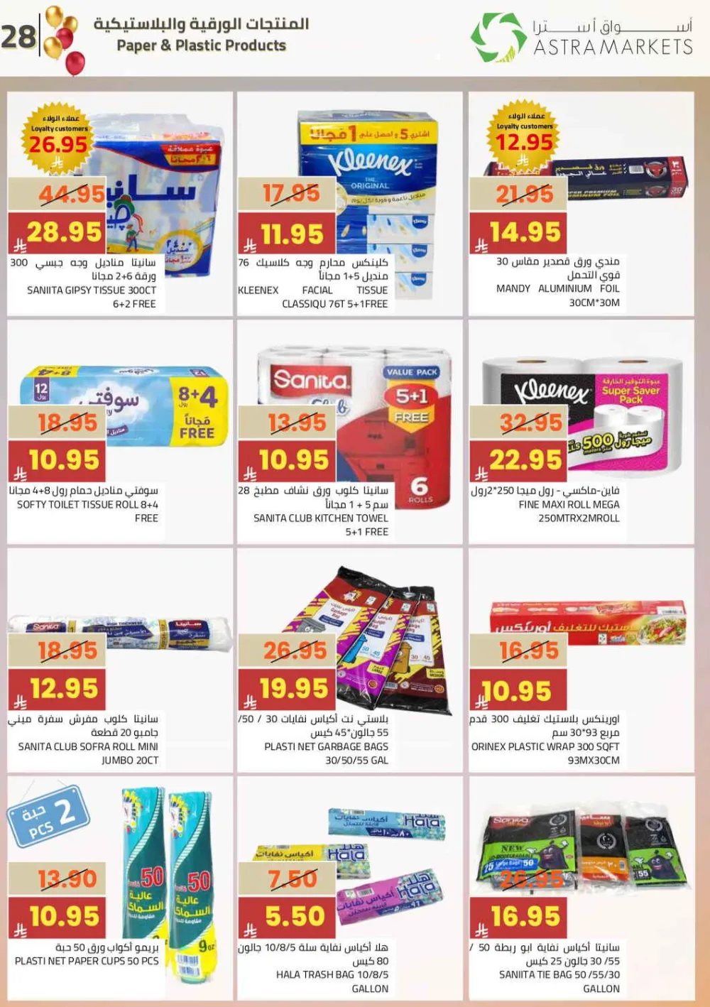 Astra Markets Eid Celebration Offers March 11-21 2026