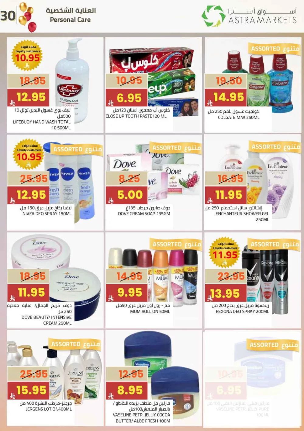 Astra Markets Eid Celebration Offers March 11-21 2026