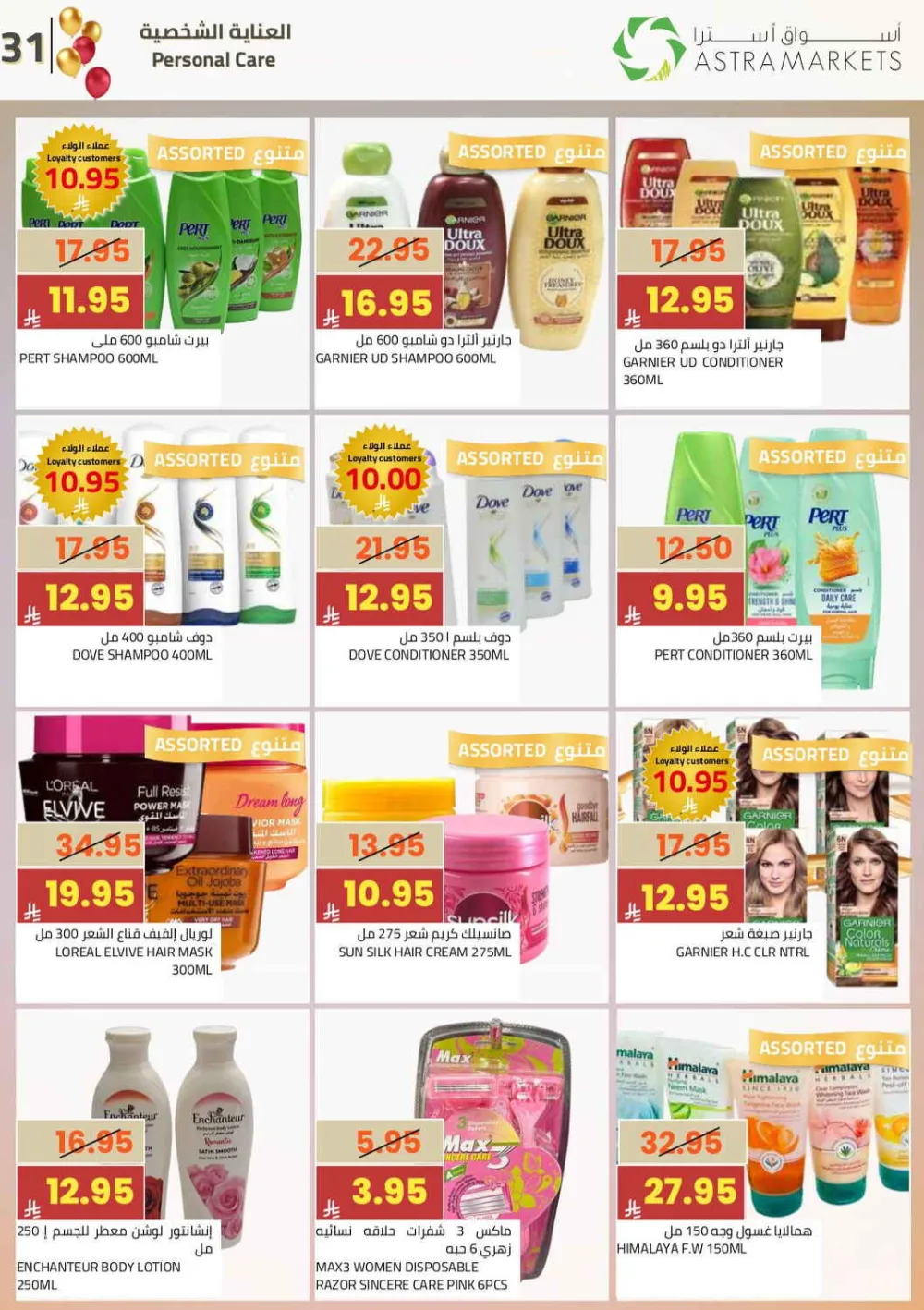 Astra Markets Eid Celebration Offers March 11-21 2026