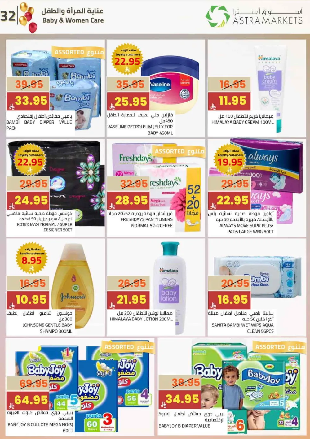 Astra Markets Eid Celebration Offers March 11-21 2026