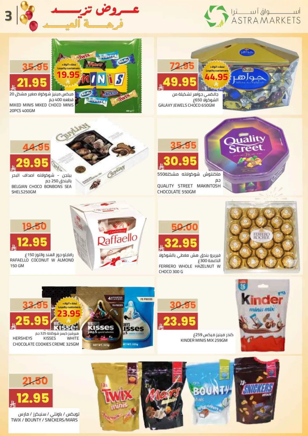 Astra Markets Eid Celebration Offers March 11-21 2026