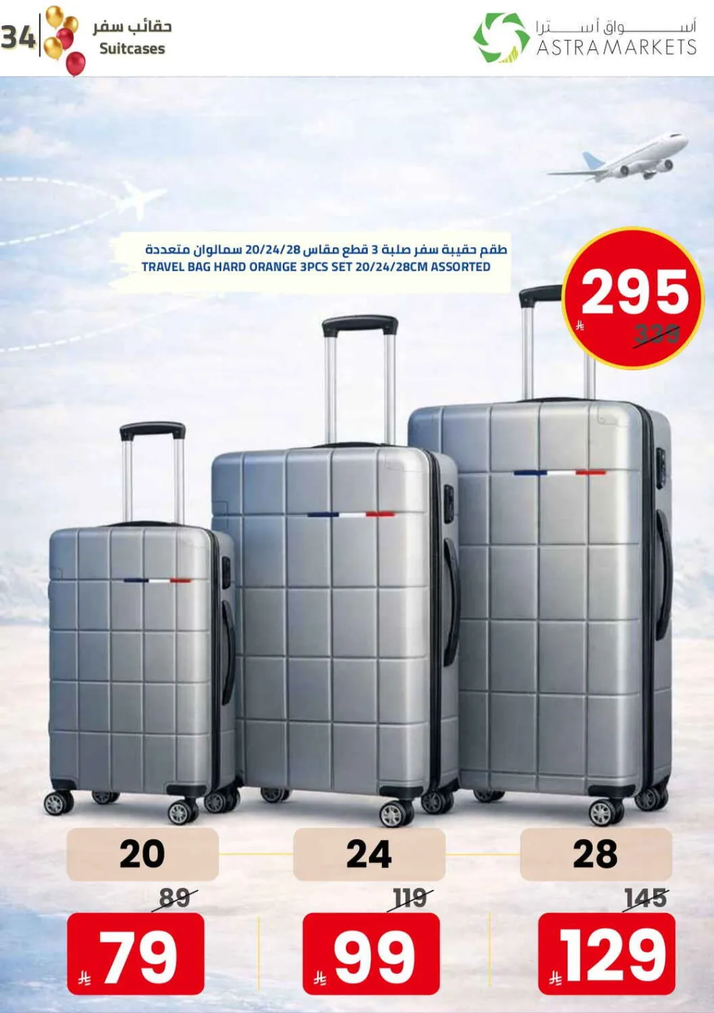 Astra Markets Eid Celebration Offers March 11-21 2026