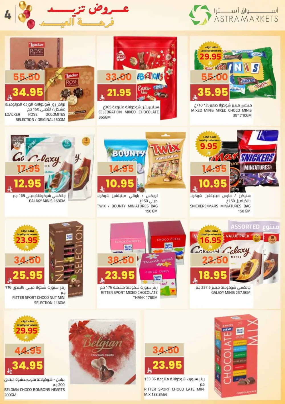 Astra Markets Eid Celebration Offers March 11-21 2026
