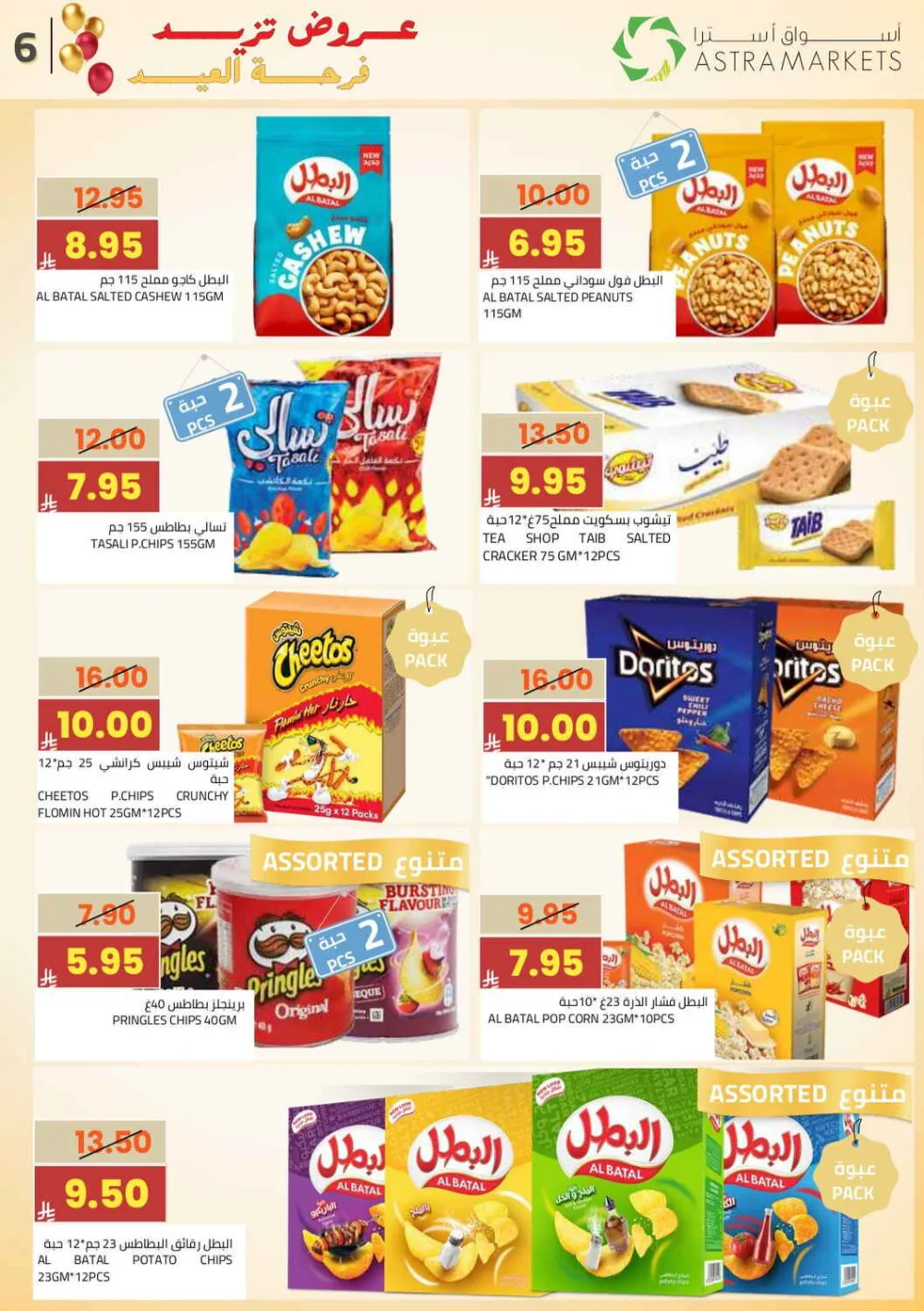 Astra Markets Eid Celebration Offers March 11-21 2026