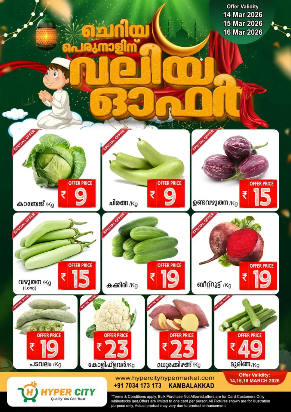 Valiya Offer at Hyper City Kambalakkad | Valid until 16 March 2026
