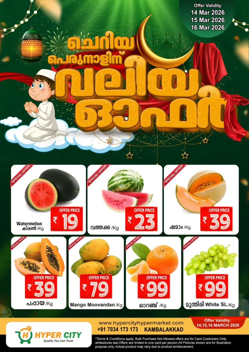 Valiya Offer at Hyper City Kambalakkad | Valid until 16 March 2026