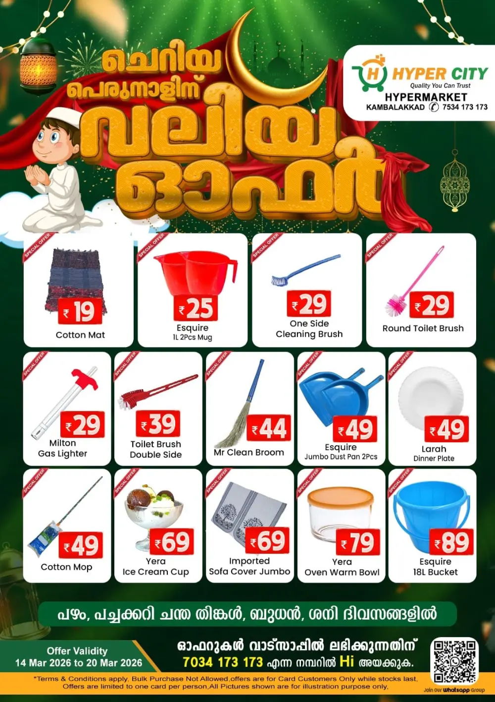 Valiya Offer at Hyper City Kambalakkad | Valid until 16 March 2026