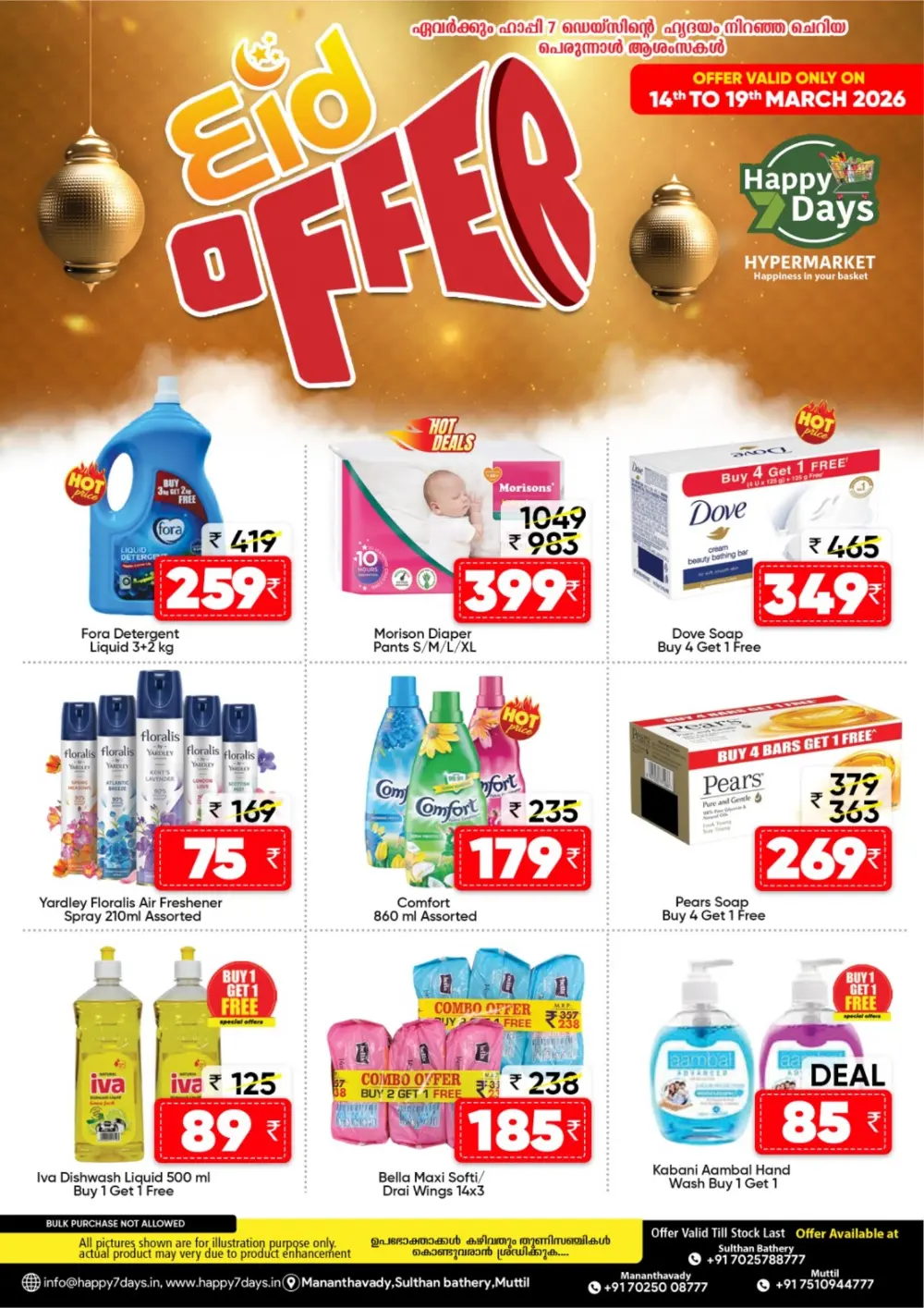 Eid Offer 2026 | Happy 7 Days Hypermarket | Ends 19 March