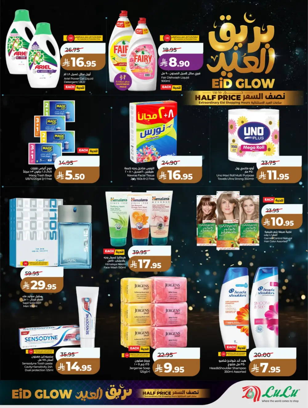 LuLu Hypermarket Eid Glow Offers: Up to Half Price at Riyadh & Hail | Valid until March 18