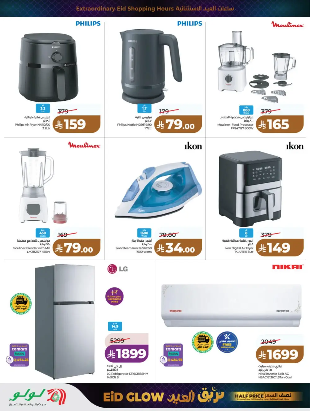 LuLu Hypermarket Eid Glow Offers: Up to Half Price at Riyadh & Hail | Valid until March 18