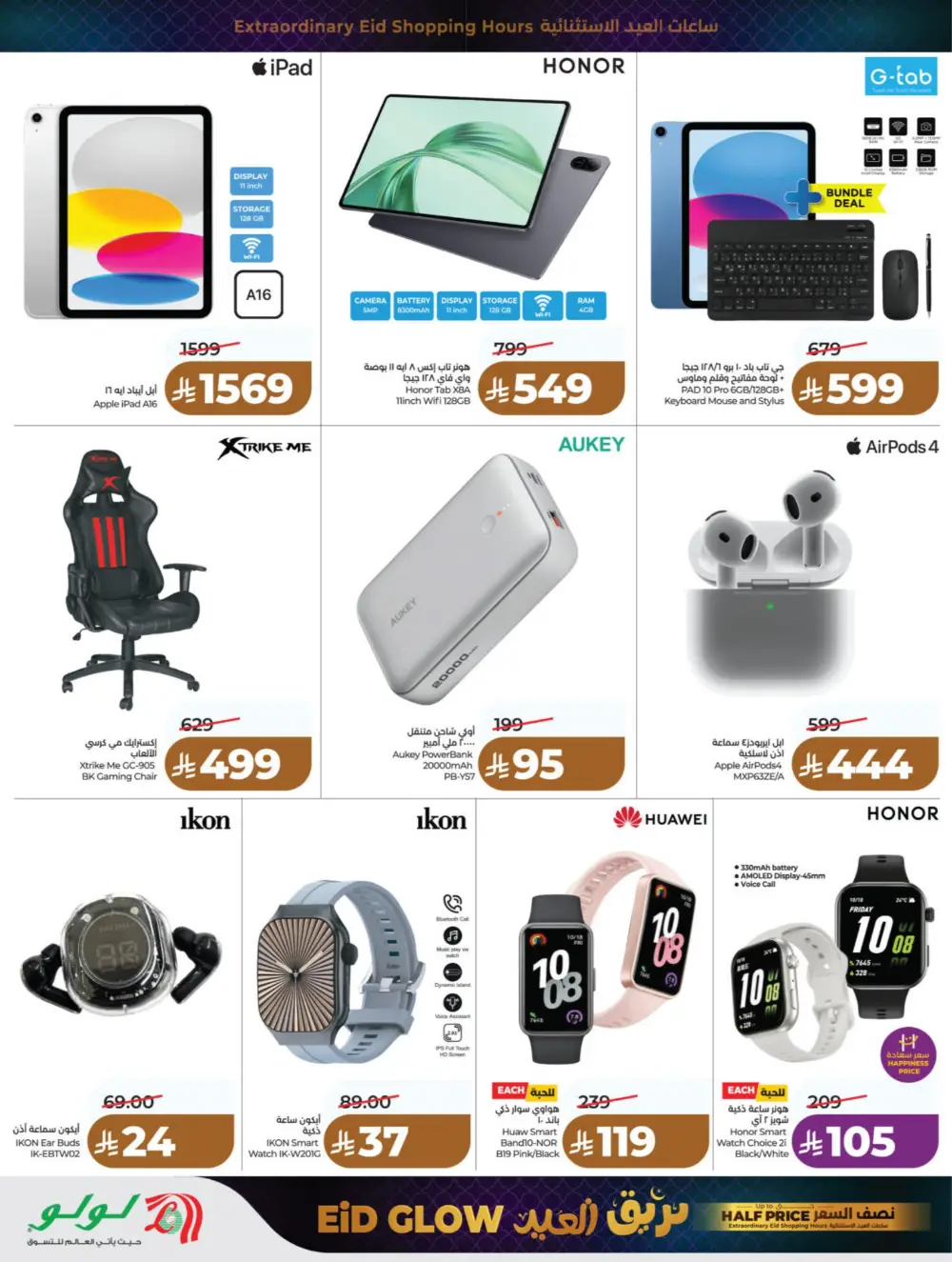 LuLu Hypermarket Eid Glow Offers: Up to Half Price at Riyadh & Hail | Valid until March 18