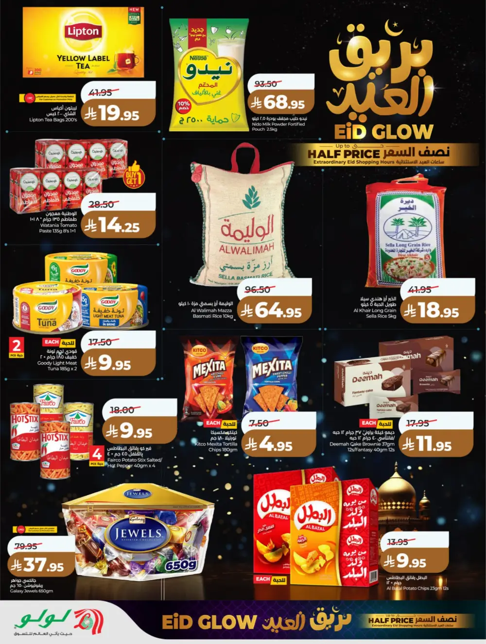 LuLu Hypermarket Eid Glow Offers: Up to Half Price at Riyadh & Hail | Valid until March 18