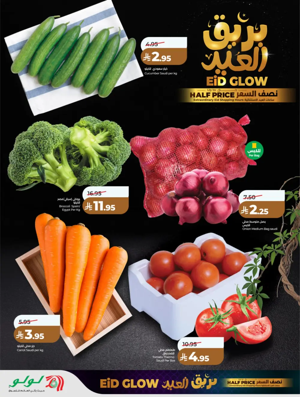 LuLu Hypermarket Eid Glow Offers: Up to Half Price at Riyadh & Hail | Valid until March 18
