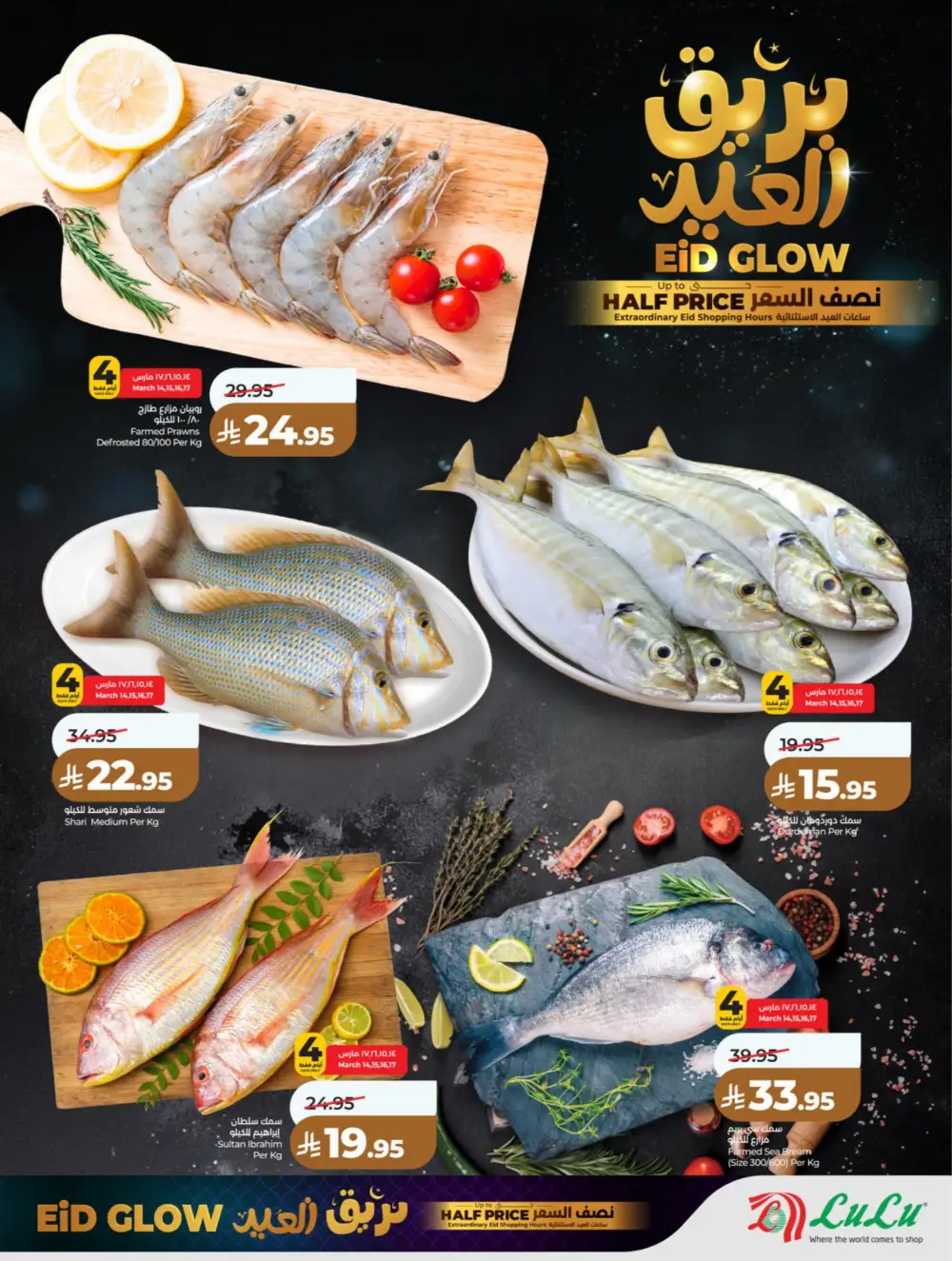 LuLu Hypermarket Eid Glow Offers: Up to Half Price at Riyadh & Hail | Valid until March 18