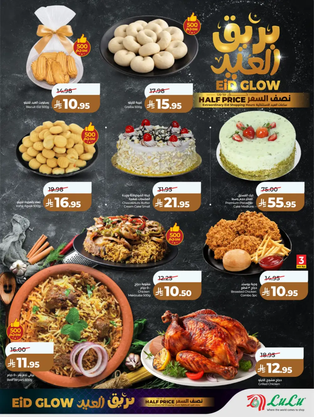 LuLu Hypermarket Eid Glow Offers: Up to Half Price at Riyadh & Hail | Valid until March 18