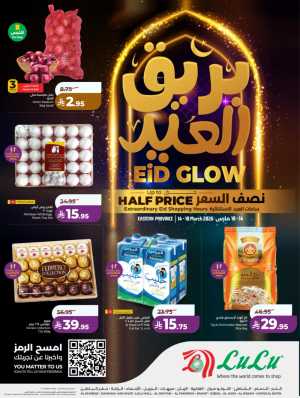 LuLu Dammam Eid Glow Offers 2026 | LuLu Hypermarket KSA | Valid until March 18 In Lulu Hypermarket Dammam,Hafar Al Batin,Al Hasa,Jubail,Al Khobar,Saihat,Al Qatif,Dhahran