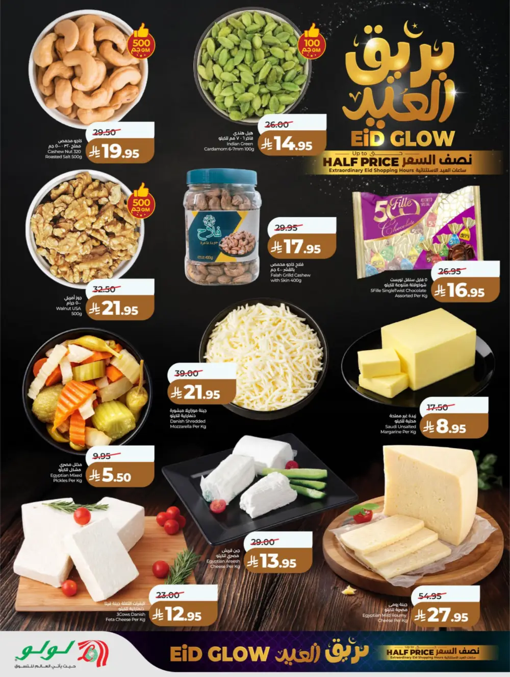 LuLu Dammam Eid Glow Offers 2026 | LuLu Hypermarket KSA | Valid until March 18