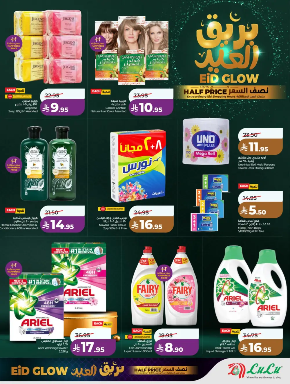 LuLu Dammam Eid Glow Offers 2026 | LuLu Hypermarket KSA | Valid until March 18