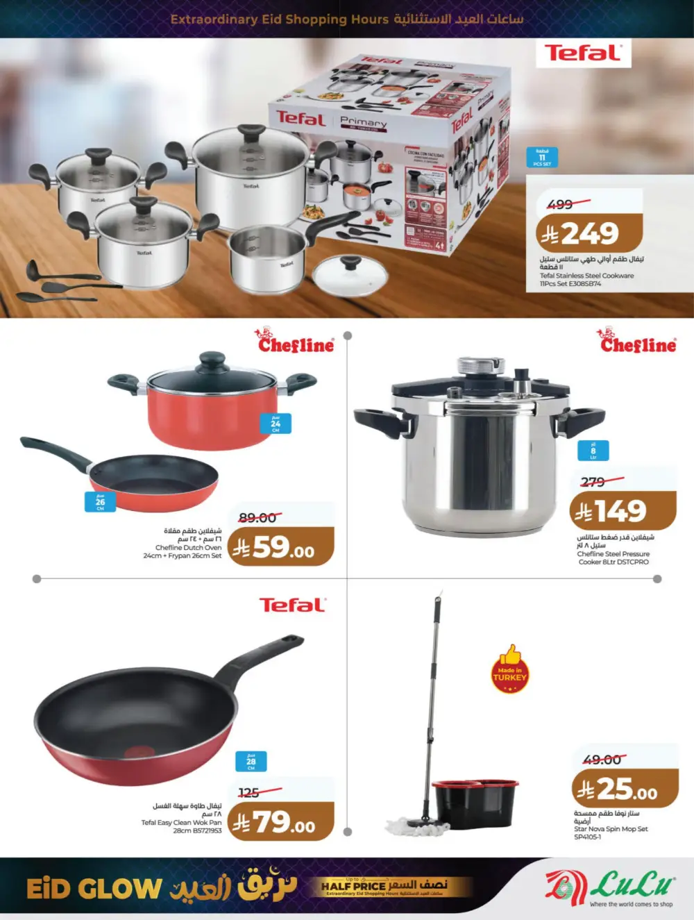 LuLu Dammam Eid Glow Offers 2026 | LuLu Hypermarket KSA | Valid until March 18