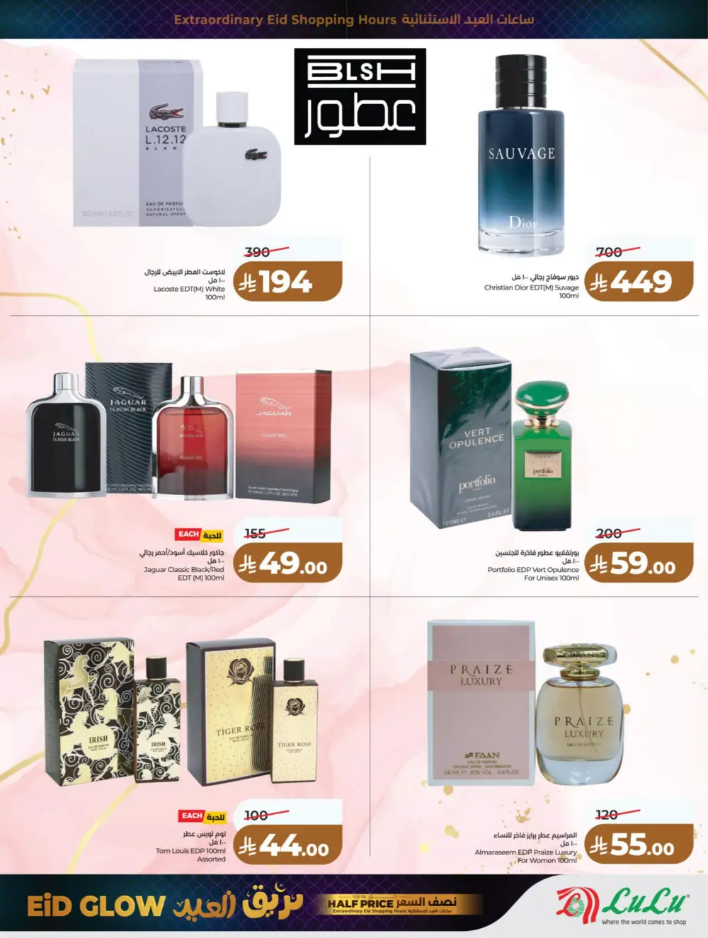 LuLu Dammam Eid Glow Offers 2026 | LuLu Hypermarket KSA | Valid until March 18