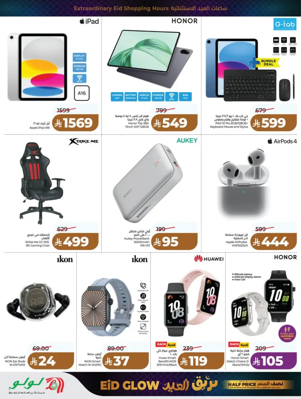 LuLu Dammam Eid Glow Offers 2026 | LuLu Hypermarket KSA | Valid until March 18