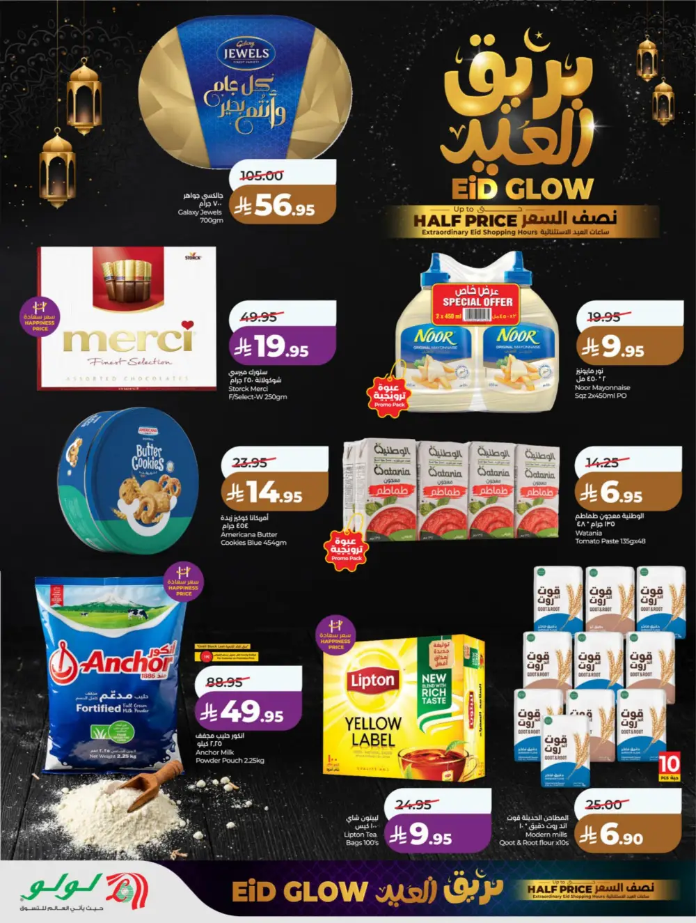 LuLu Dammam Eid Glow Offers 2026 | LuLu Hypermarket KSA | Valid until March 18
