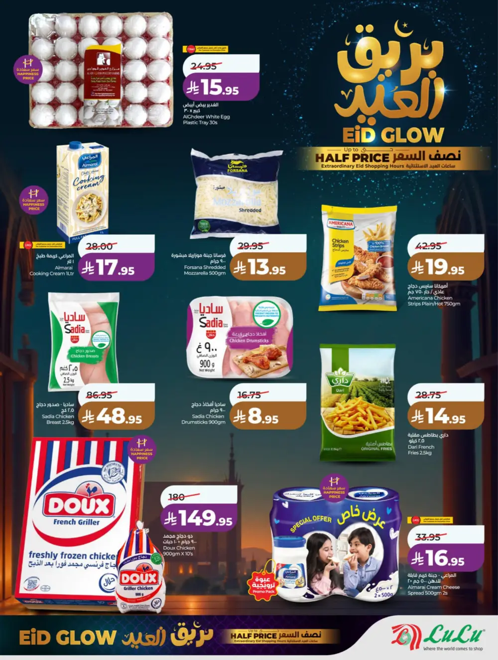 LuLu Dammam Eid Glow Offers 2026 | LuLu Hypermarket KSA | Valid until March 18