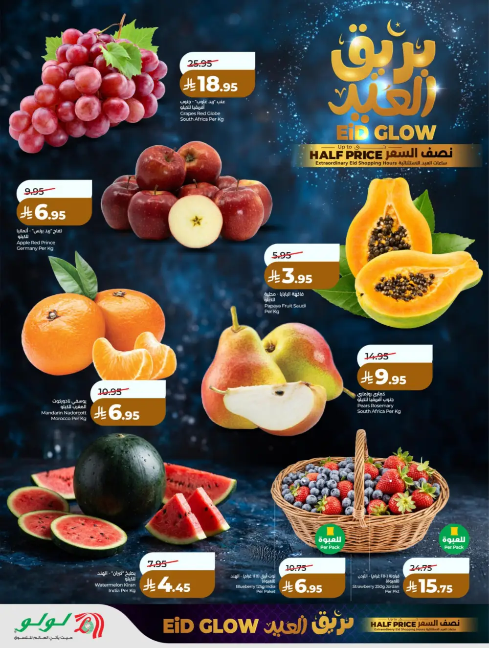 LuLu Dammam Eid Glow Offers 2026 | LuLu Hypermarket KSA | Valid until March 18