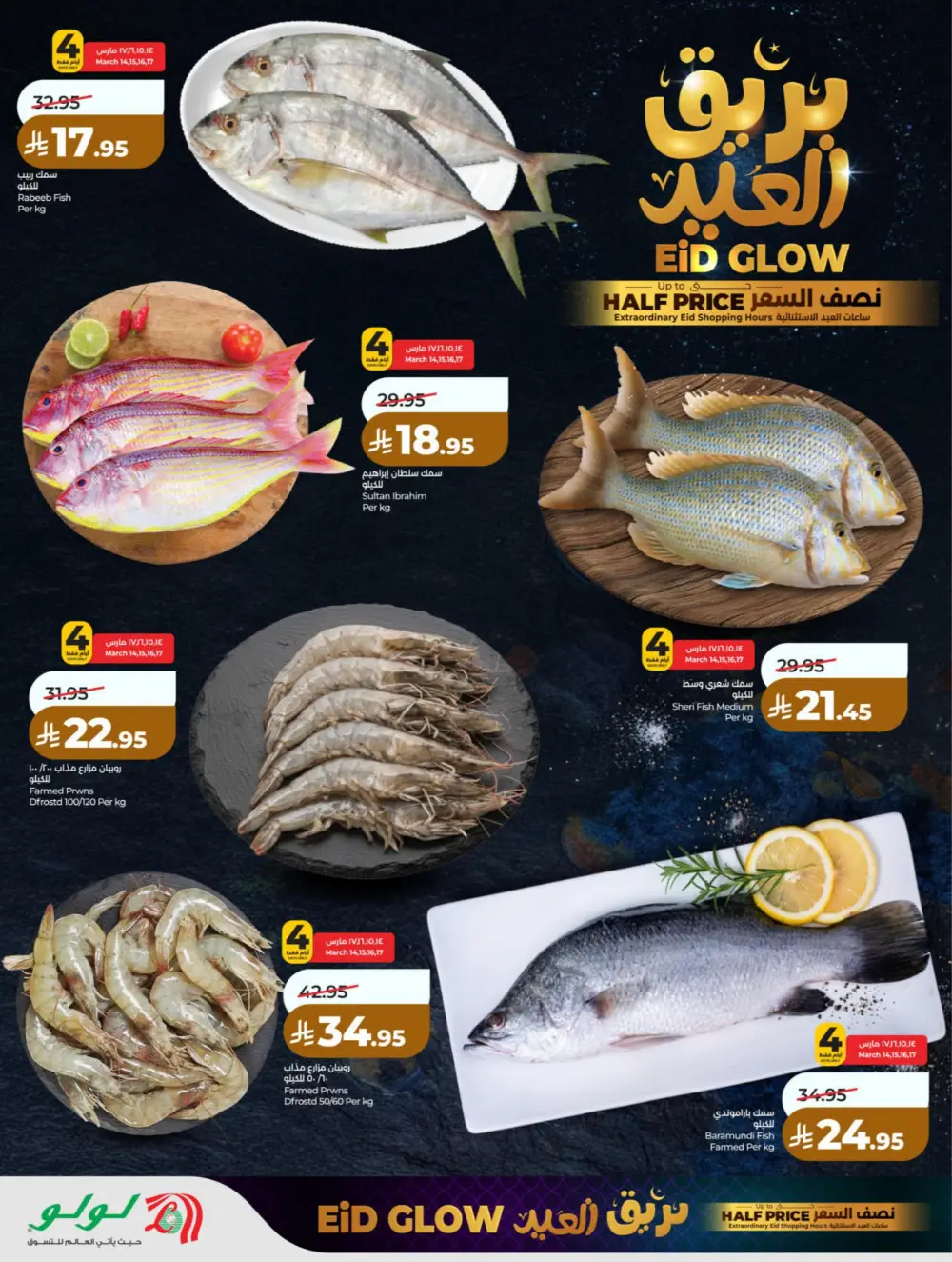 LuLu Dammam Eid Glow Offers 2026 | LuLu Hypermarket KSA | Valid until March 18