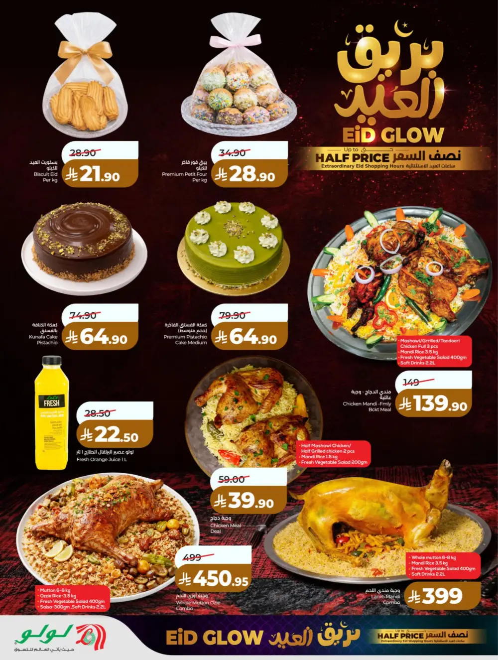 LuLu Dammam Eid Glow Offers 2026 | LuLu Hypermarket KSA | Valid until March 18