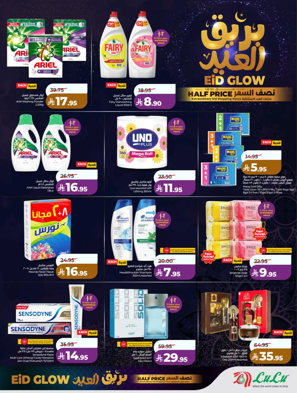 Eid Glow Offers LuLu Hypermarket Jeddah & Makkah | Valid till March 18