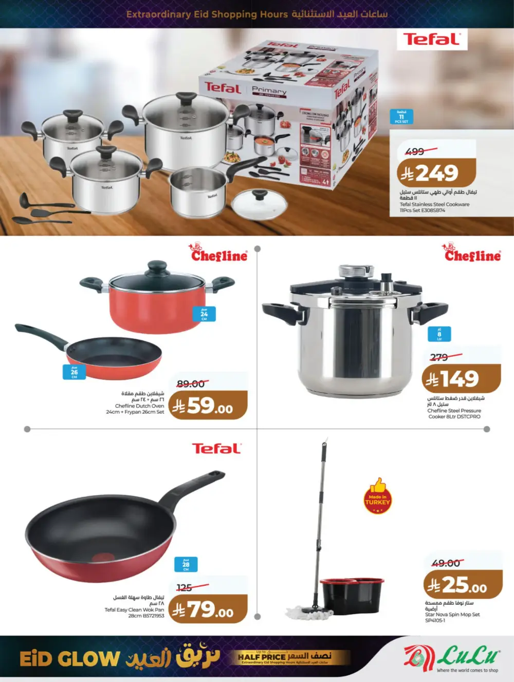 Eid Glow Offers LuLu Hypermarket Jeddah & Makkah | Valid till March 18