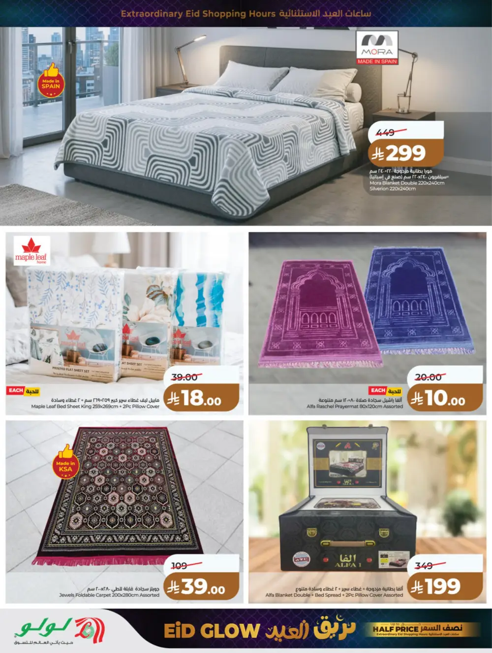 Eid Glow Offers LuLu Hypermarket Jeddah & Makkah | Valid till March 18