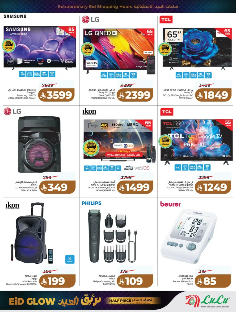 Eid Glow Offers LuLu Hypermarket Jeddah & Makkah | Valid till March 18