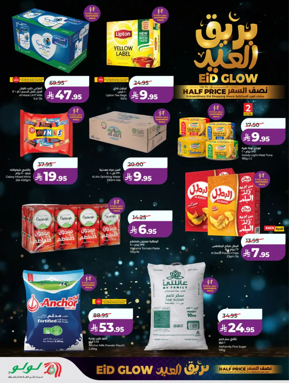 Eid Glow Offers LuLu Hypermarket Jeddah & Makkah | Valid till March 18
