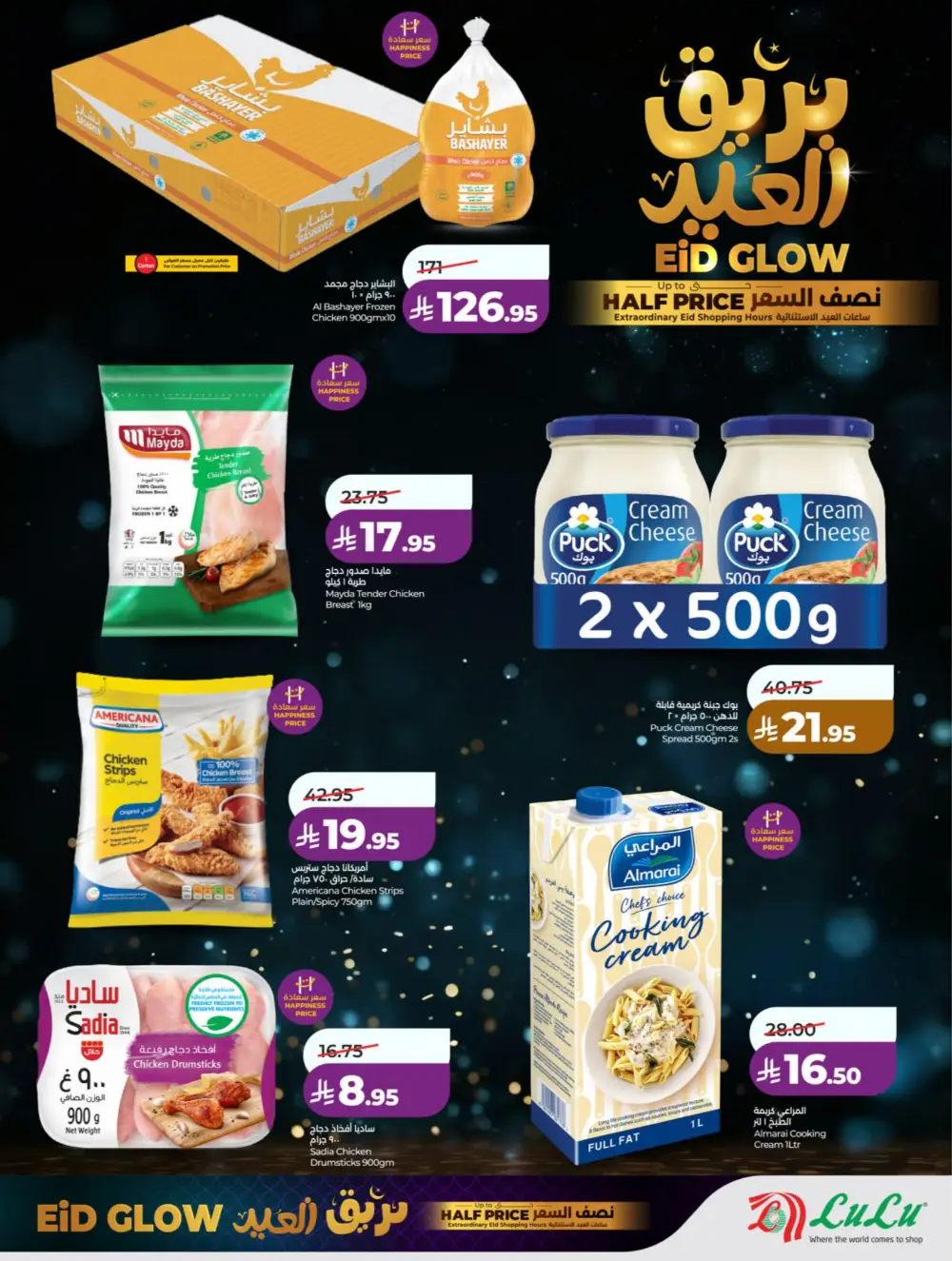 Eid Glow Offers LuLu Hypermarket Jeddah & Makkah | Valid till March 18