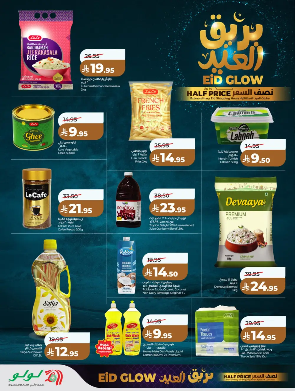 Eid Glow Offers LuLu Hypermarket Jeddah & Makkah | Valid till March 18