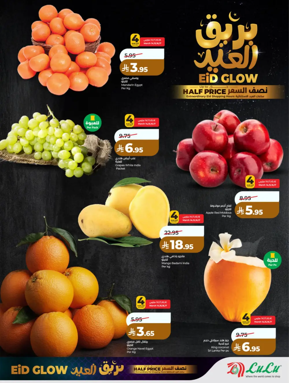 Eid Glow Offers LuLu Hypermarket Jeddah & Makkah | Valid till March 18