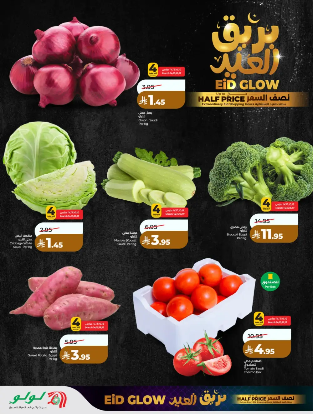 Eid Glow Offers LuLu Hypermarket Jeddah & Makkah | Valid till March 18
