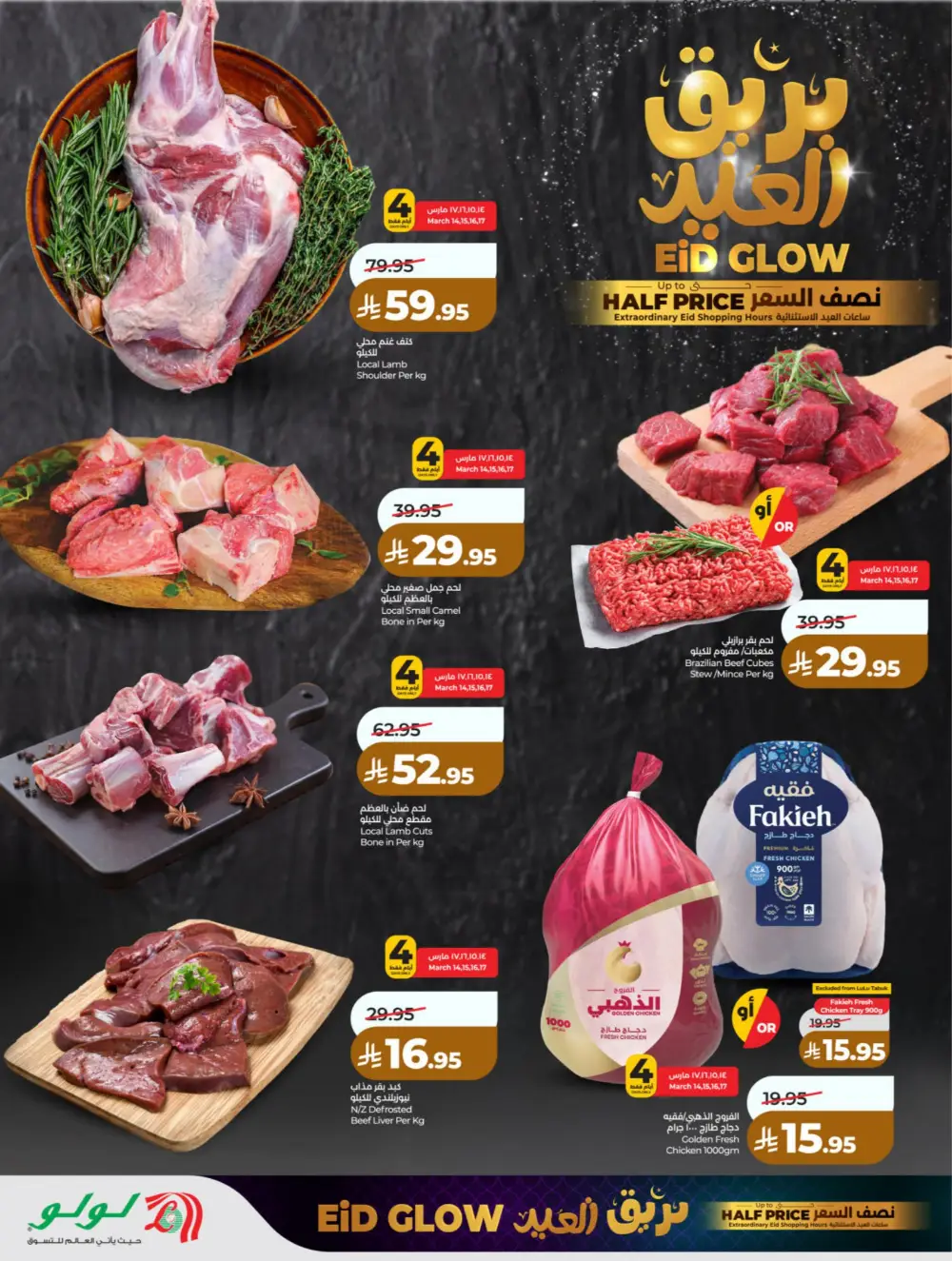 Eid Glow Offers LuLu Hypermarket Jeddah & Makkah | Valid till March 18