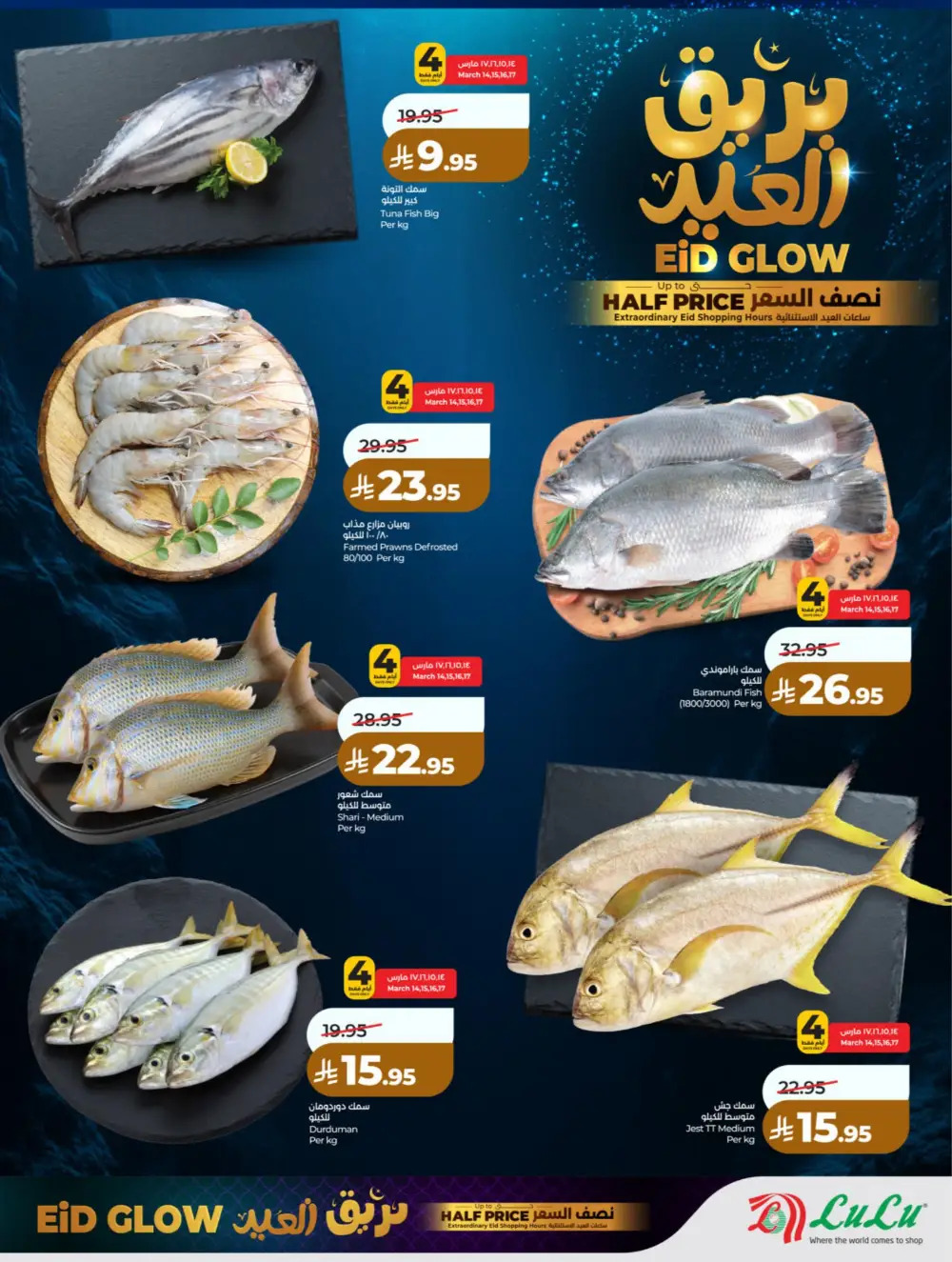Eid Glow Offers LuLu Hypermarket Jeddah & Makkah | Valid till March 18